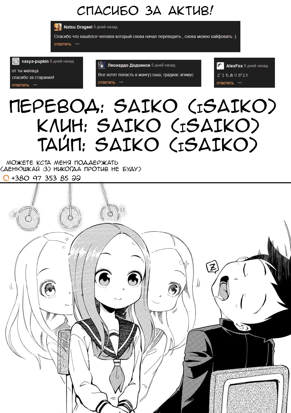 Манга Мастер дразнилок (Бывшая) Такаги-сан - Глава 118 Страница 9