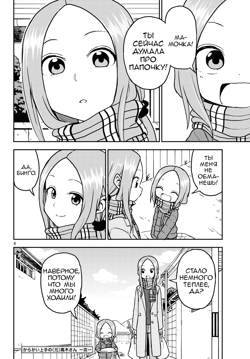 Манга Мастер дразнилок (Бывшая) Такаги-сан - Глава 118.5 Страница 8