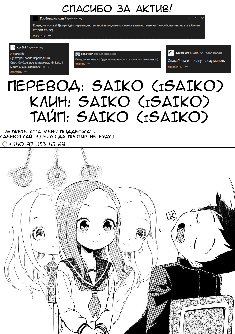 Манга Мастер дразнилок (Бывшая) Такаги-сан - Глава 118.5 Страница 9