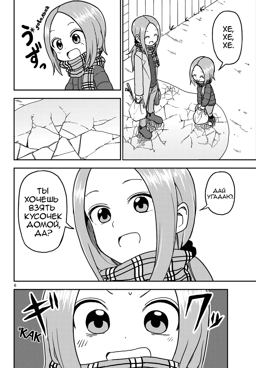 Манга Мастер дразнилок (Бывшая) Такаги-сан - Глава 118.5 Страница 6