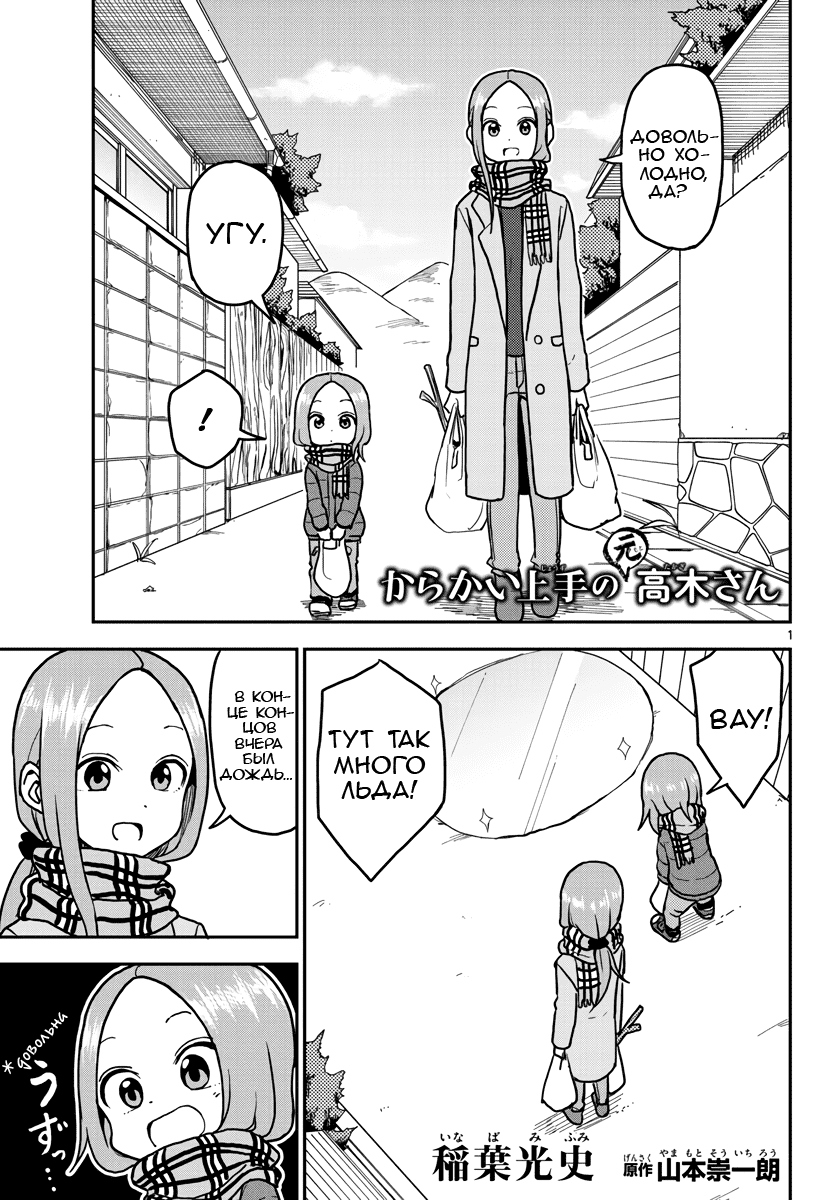 Манга Мастер дразнилок (Бывшая) Такаги-сан - Глава 118.5 Страница 1