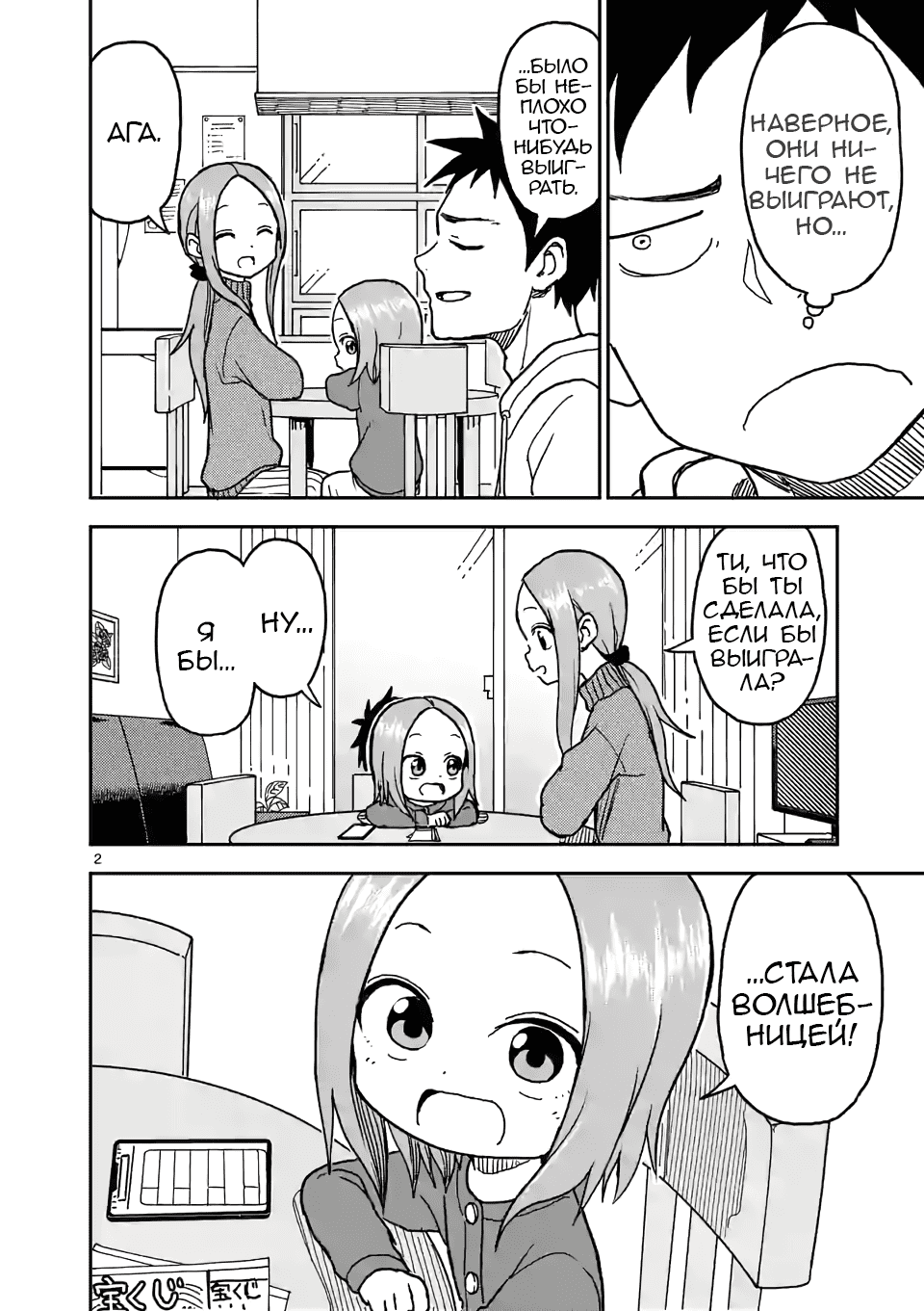 Манга Мастер дразнилок (Бывшая) Такаги-сан - Глава 119 Страница 2