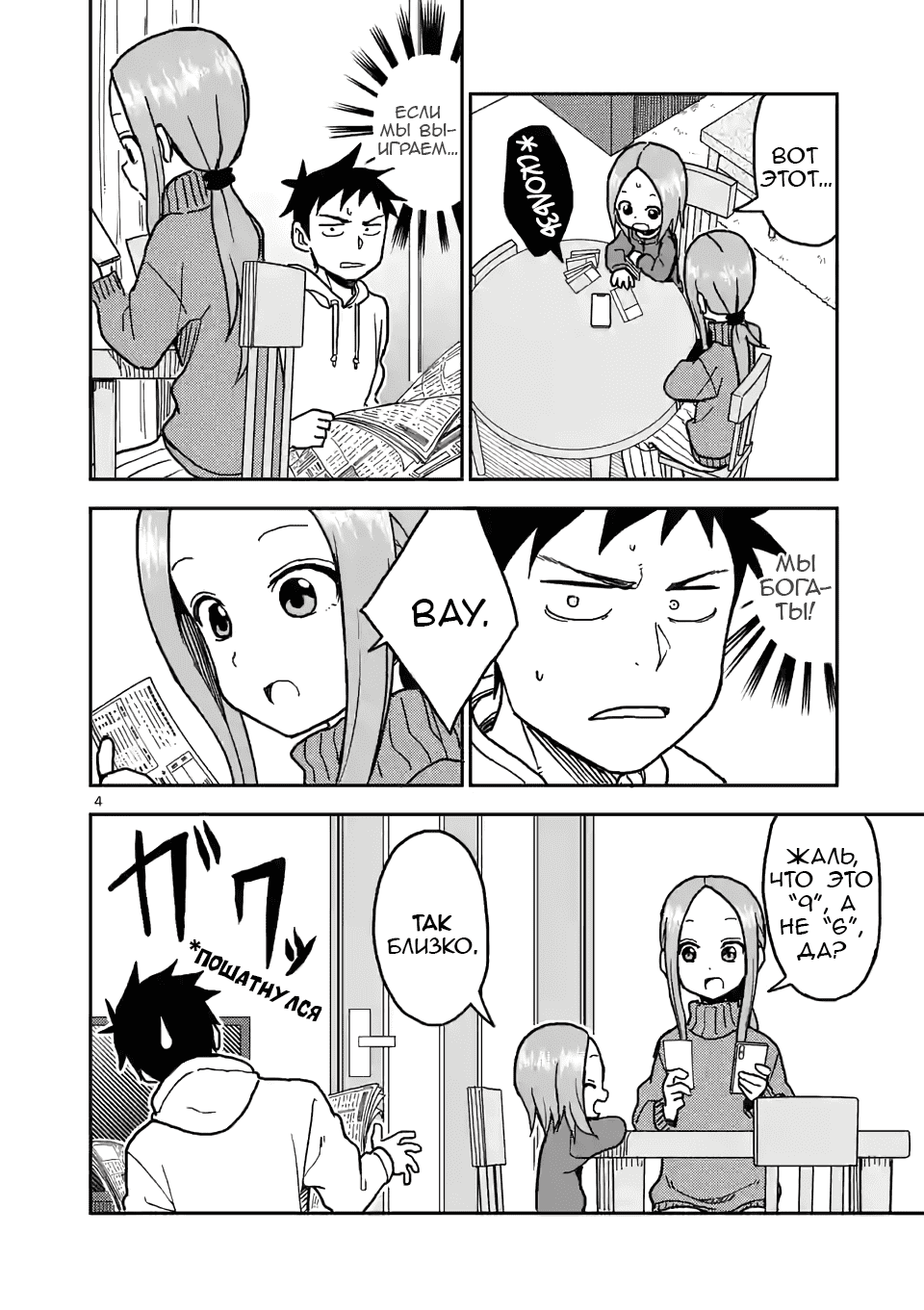 Манга Мастер дразнилок (Бывшая) Такаги-сан - Глава 119 Страница 4