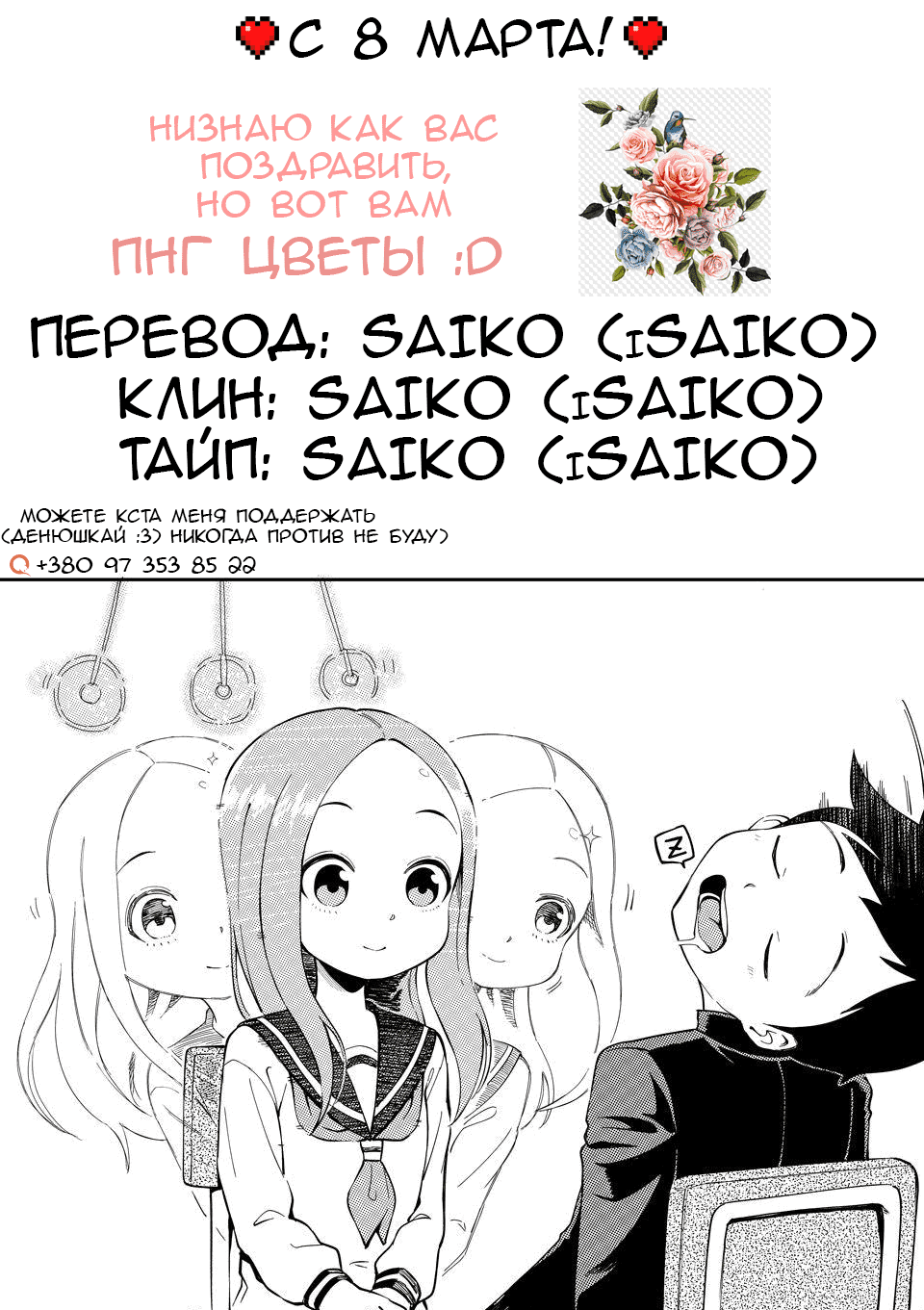 Манга Мастер дразнилок (Бывшая) Такаги-сан - Глава 119 Страница 10