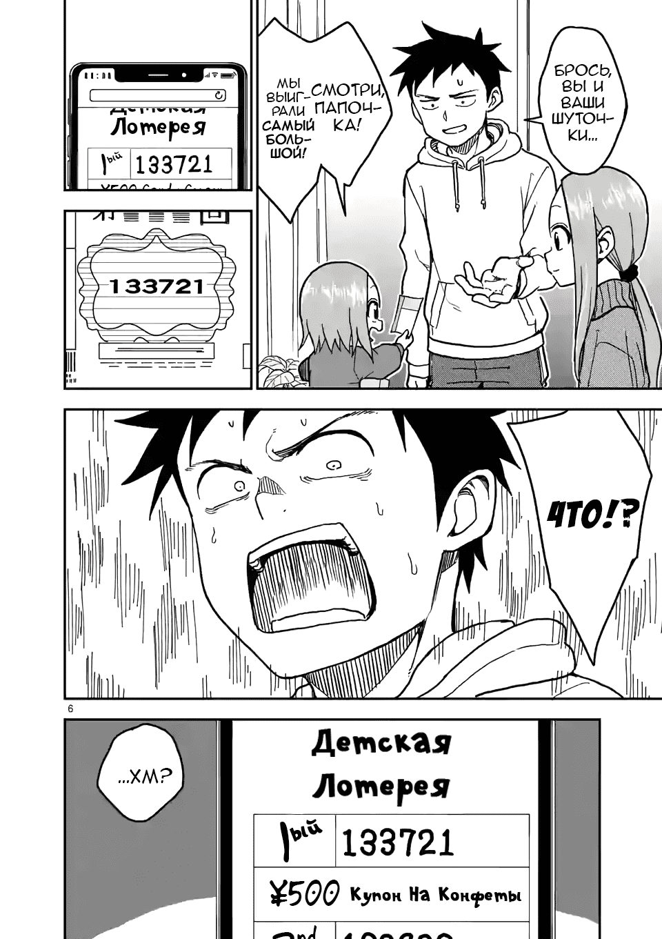 Манга Мастер дразнилок (Бывшая) Такаги-сан - Глава 119 Страница 6