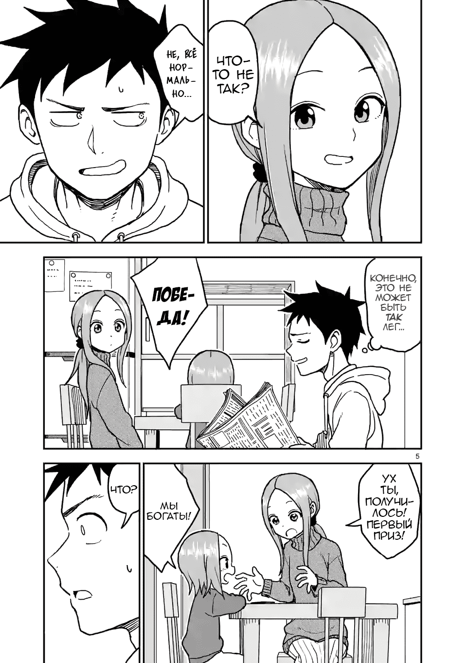 Манга Мастер дразнилок (Бывшая) Такаги-сан - Глава 119 Страница 5