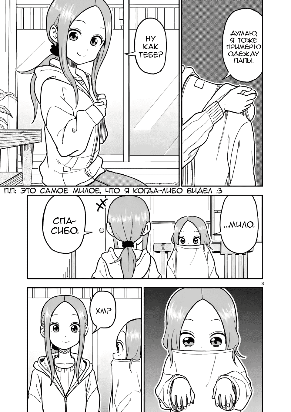 Манга Мастер дразнилок (Бывшая) Такаги-сан - Глава 120 Страница 3