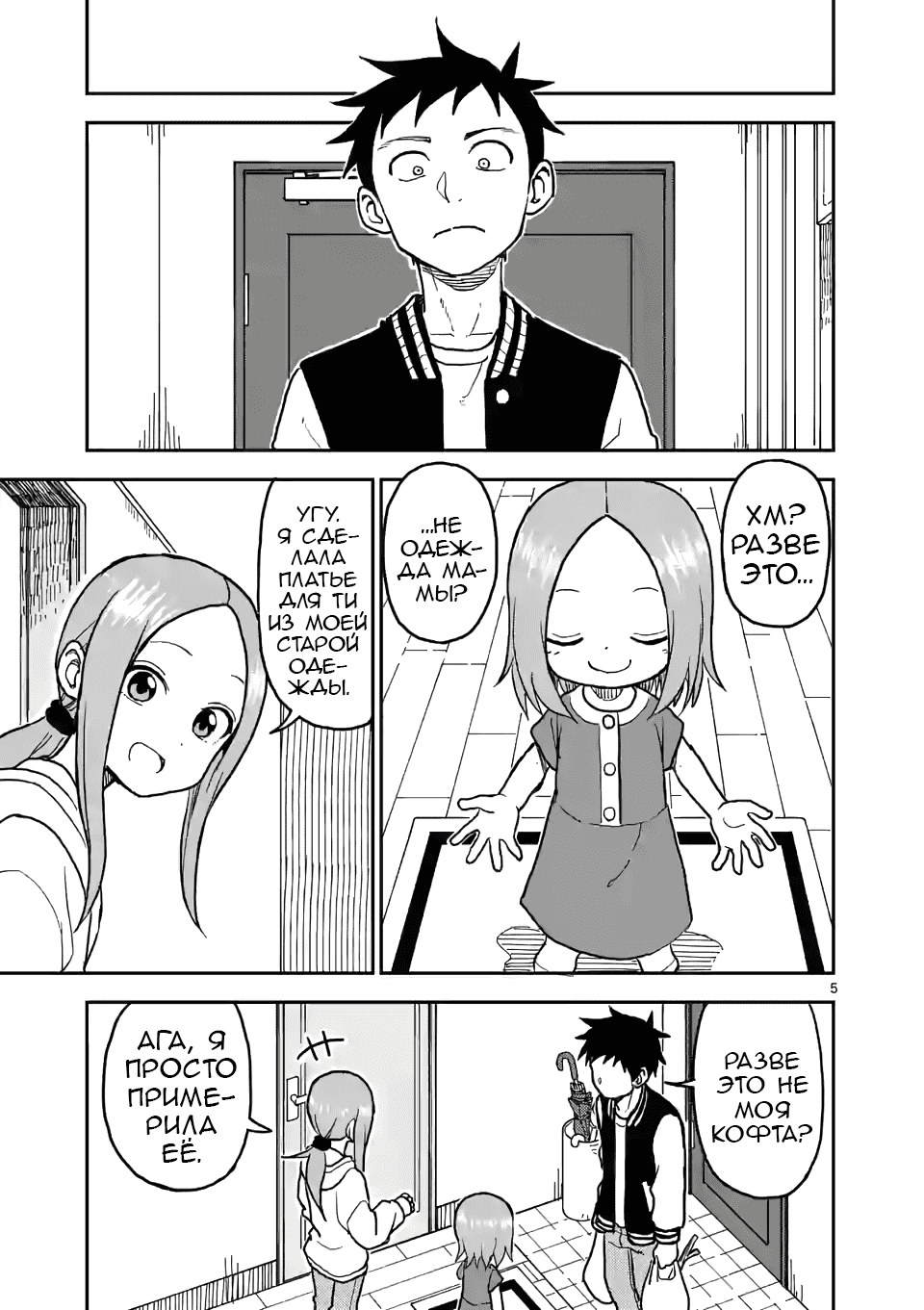 Манга Мастер дразнилок (Бывшая) Такаги-сан - Глава 120 Страница 5