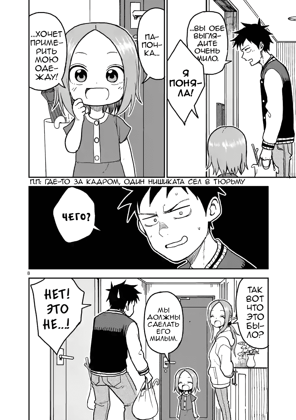 Манга Мастер дразнилок (Бывшая) Такаги-сан - Глава 120 Страница 8