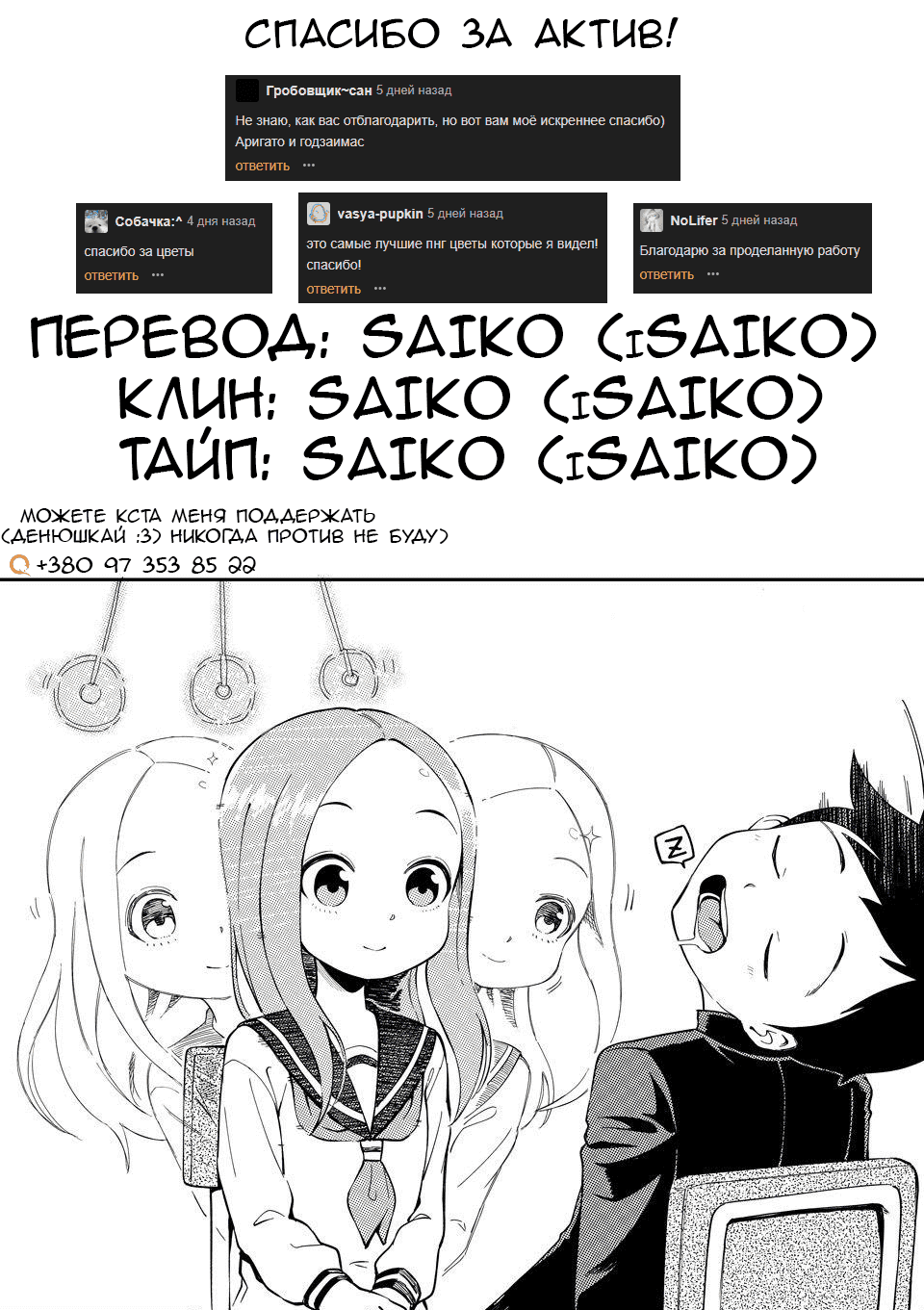 Манга Мастер дразнилок (Бывшая) Такаги-сан - Глава 120 Страница 10