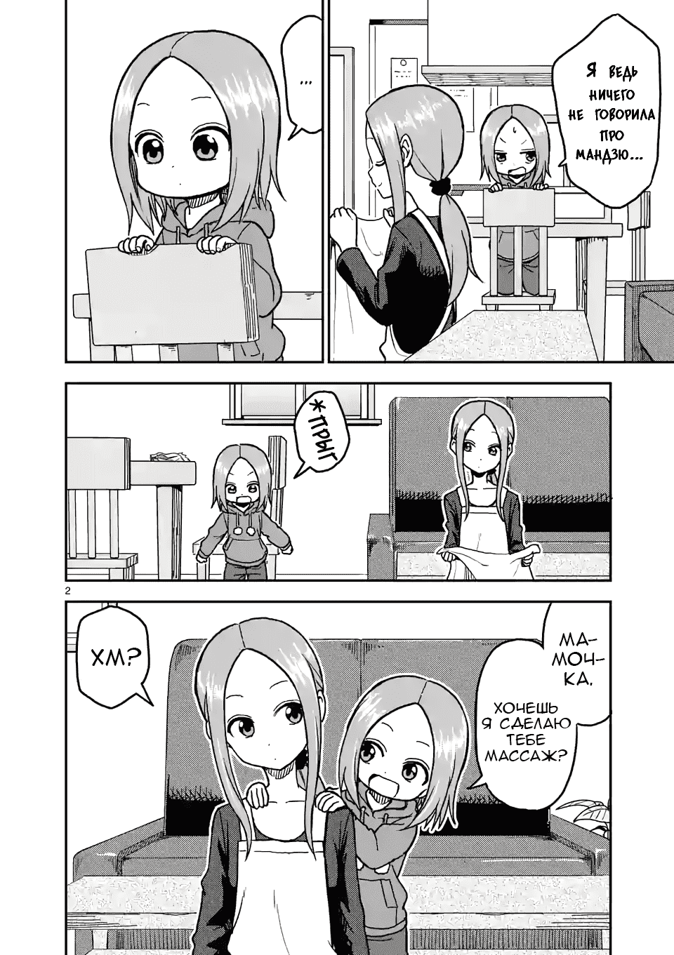 Манга Мастер дразнилок (Бывшая) Такаги-сан - Глава 121 Страница 2