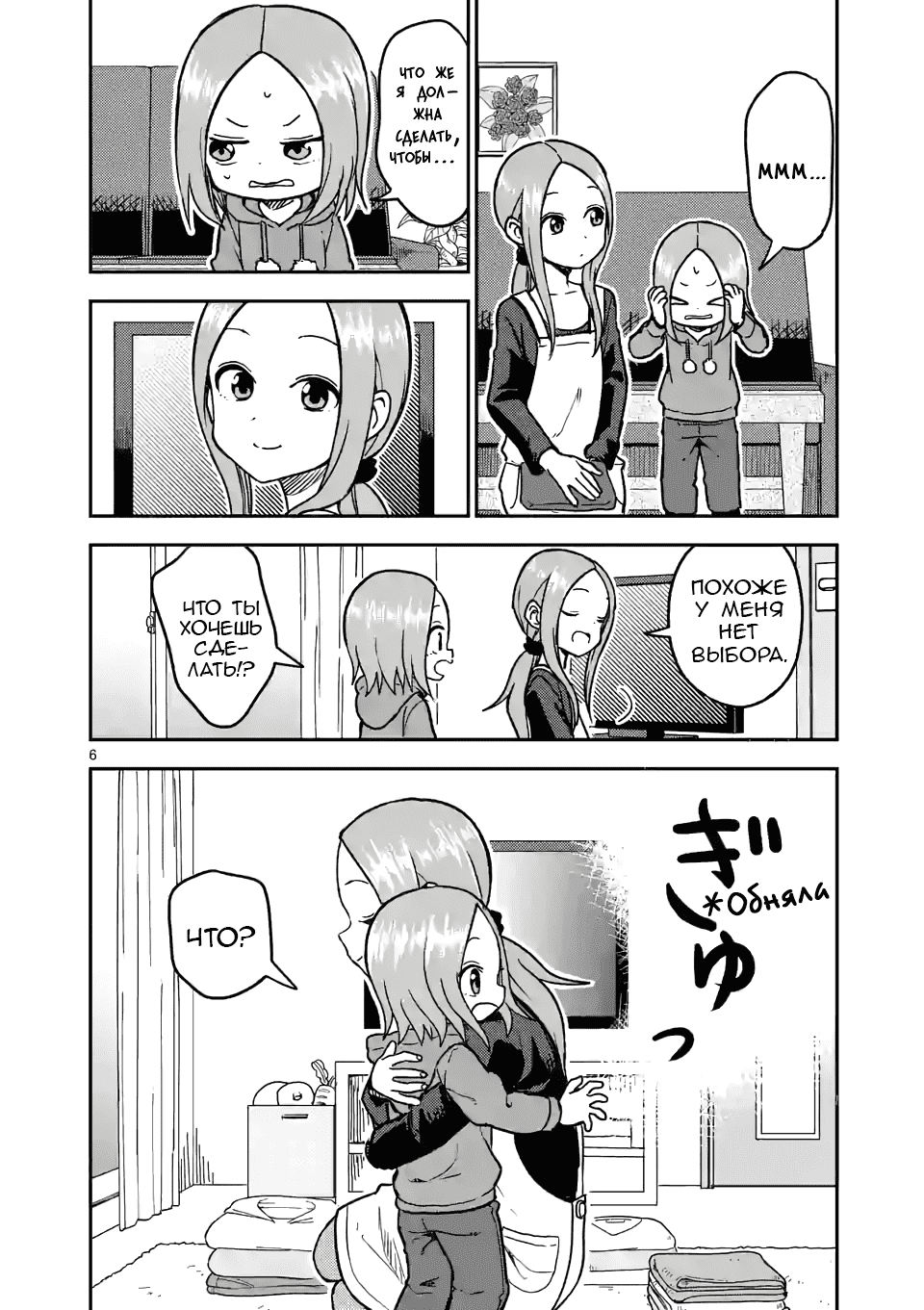 Манга Мастер дразнилок (Бывшая) Такаги-сан - Глава 121 Страница 6