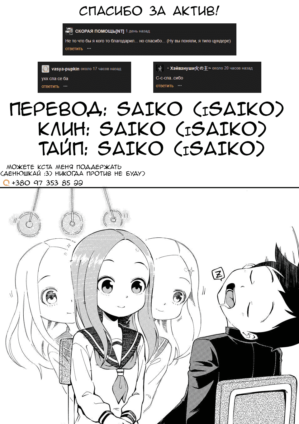 Манга Мастер дразнилок (Бывшая) Такаги-сан - Глава 121 Страница 9