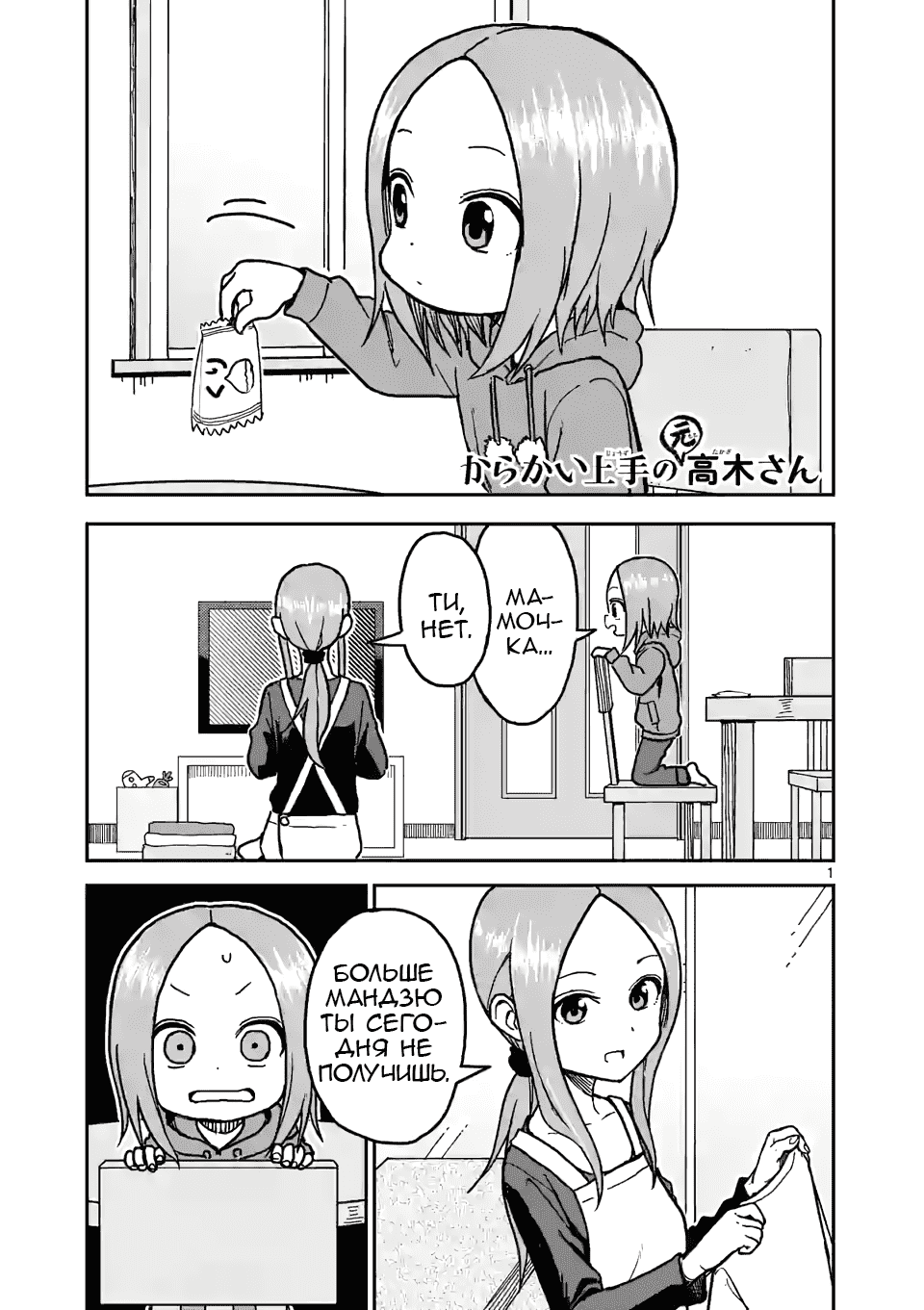 Манга Мастер дразнилок (Бывшая) Такаги-сан - Глава 121 Страница 1