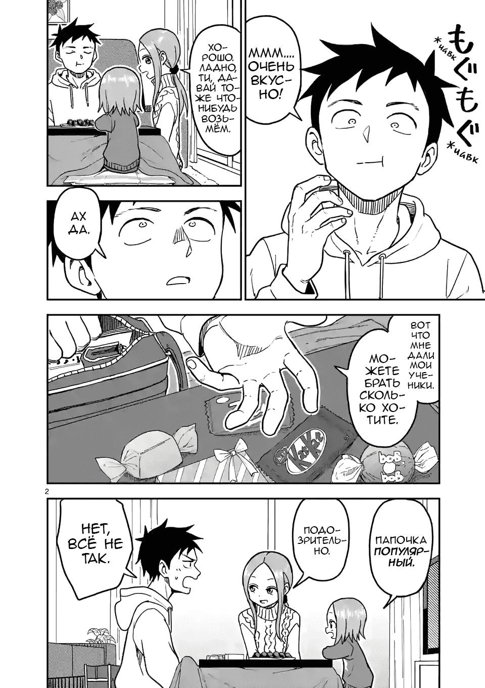 Манга Мастер дразнилок (Бывшая) Такаги-сан - Глава 122 Страница 2