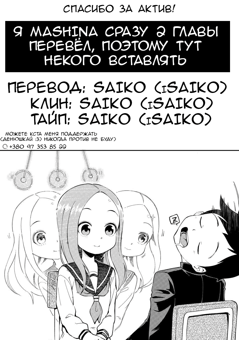 Манга Мастер дразнилок (Бывшая) Такаги-сан - Глава 122 Страница 10