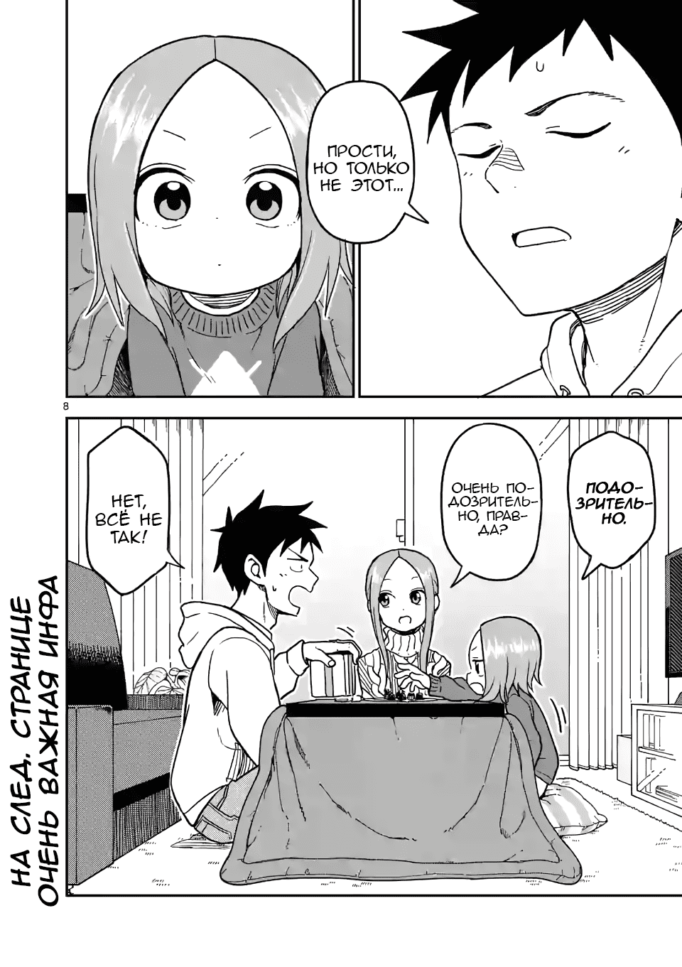 Манга Мастер дразнилок (Бывшая) Такаги-сан - Глава 122 Страница 8