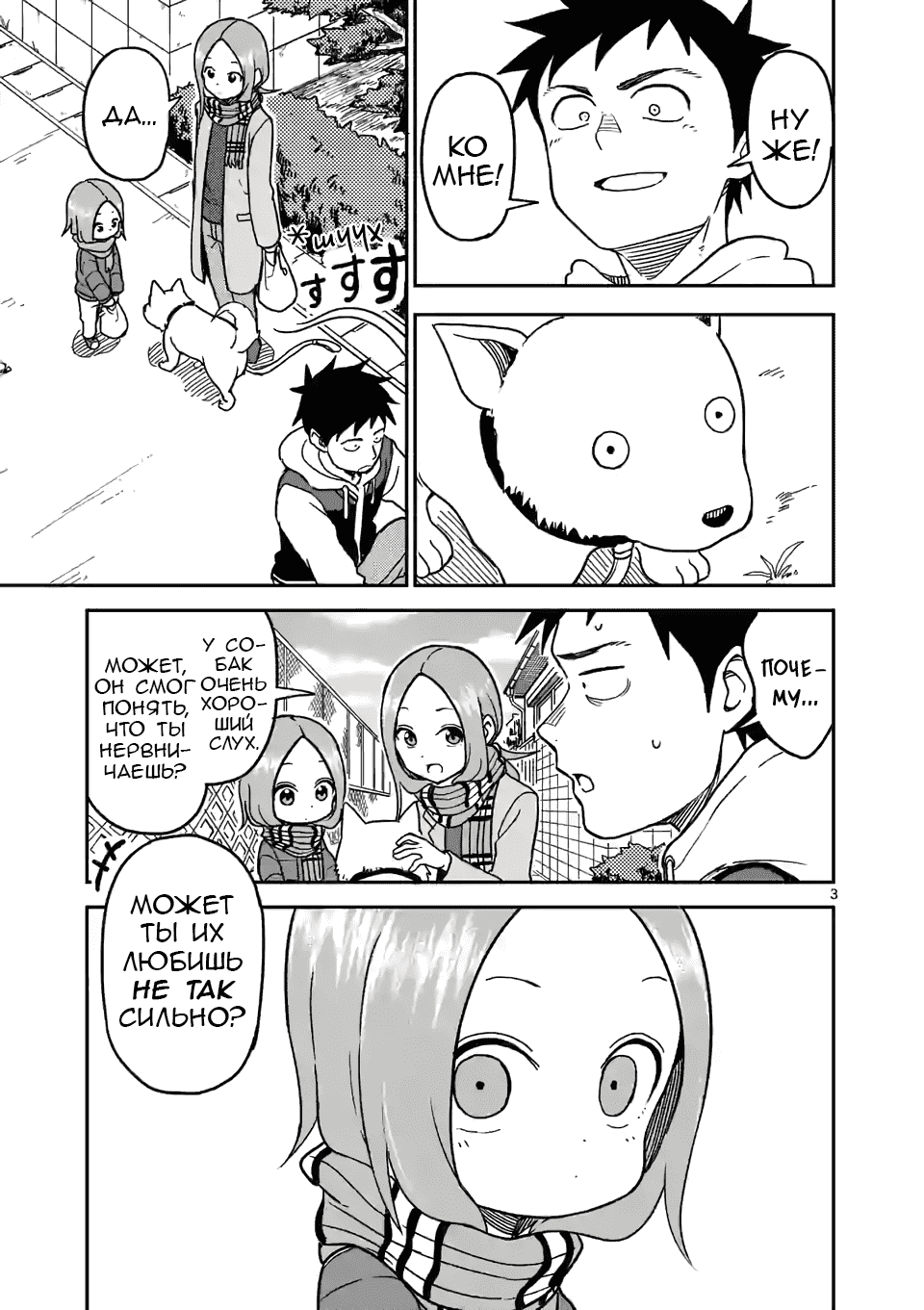 Манга Мастер дразнилок (Бывшая) Такаги-сан - Глава 123 Страница 3