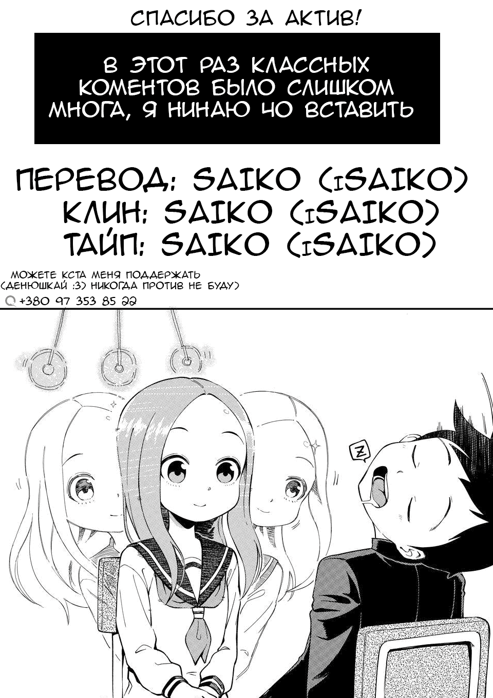 Манга Мастер дразнилок (Бывшая) Такаги-сан - Глава 123 Страница 10