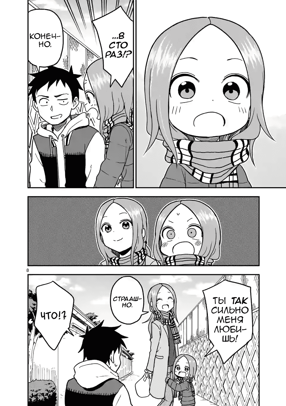 Манга Мастер дразнилок (Бывшая) Такаги-сан - Глава 123 Страница 8