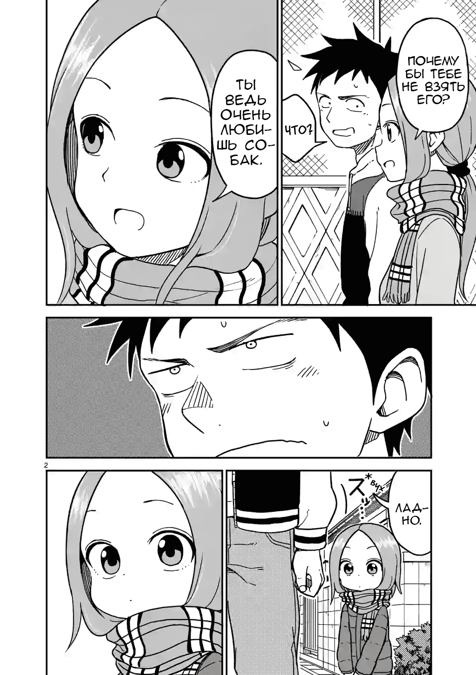 Манга Мастер дразнилок (Бывшая) Такаги-сан - Глава 123 Страница 2