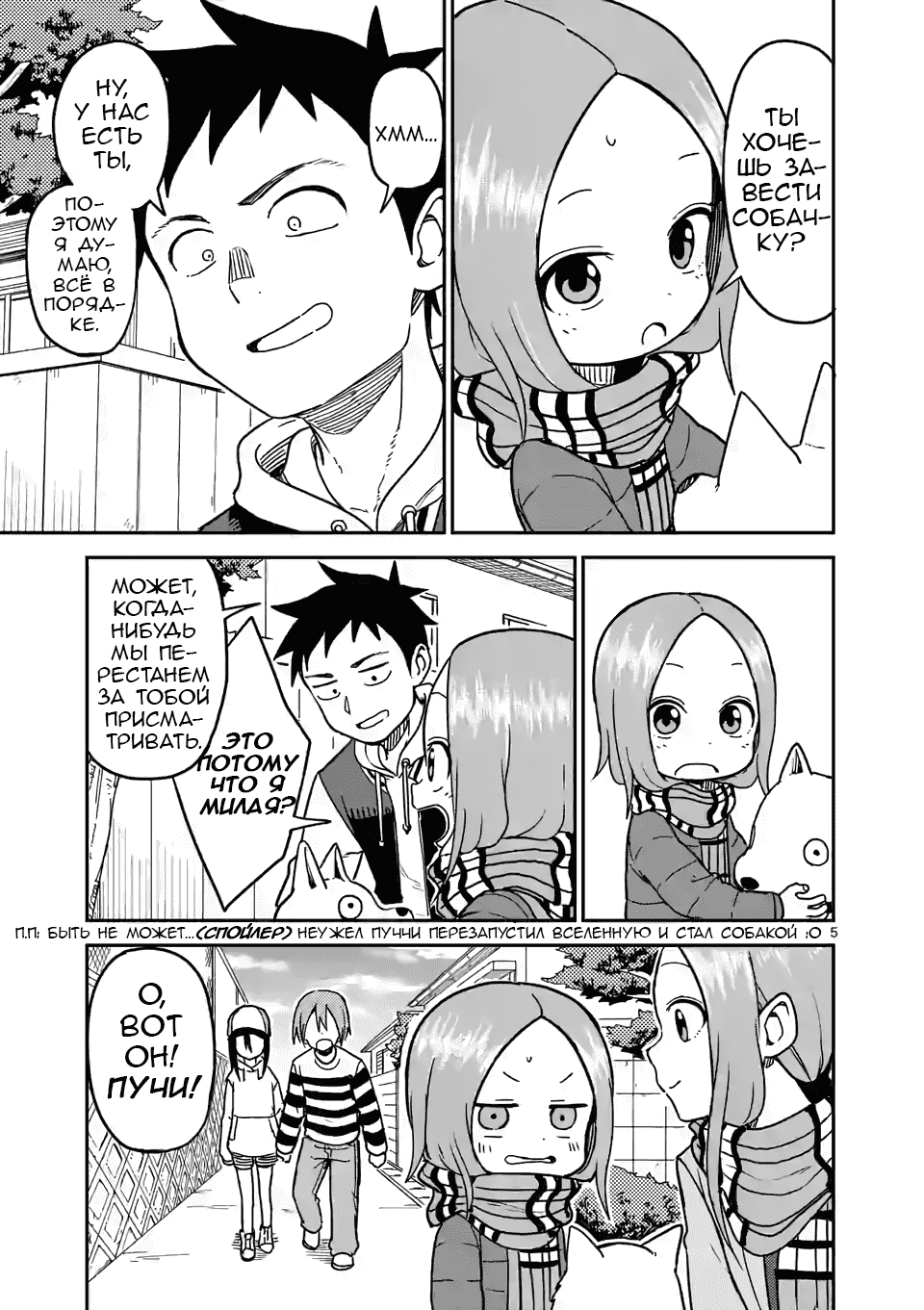 Манга Мастер дразнилок (Бывшая) Такаги-сан - Глава 123 Страница 5