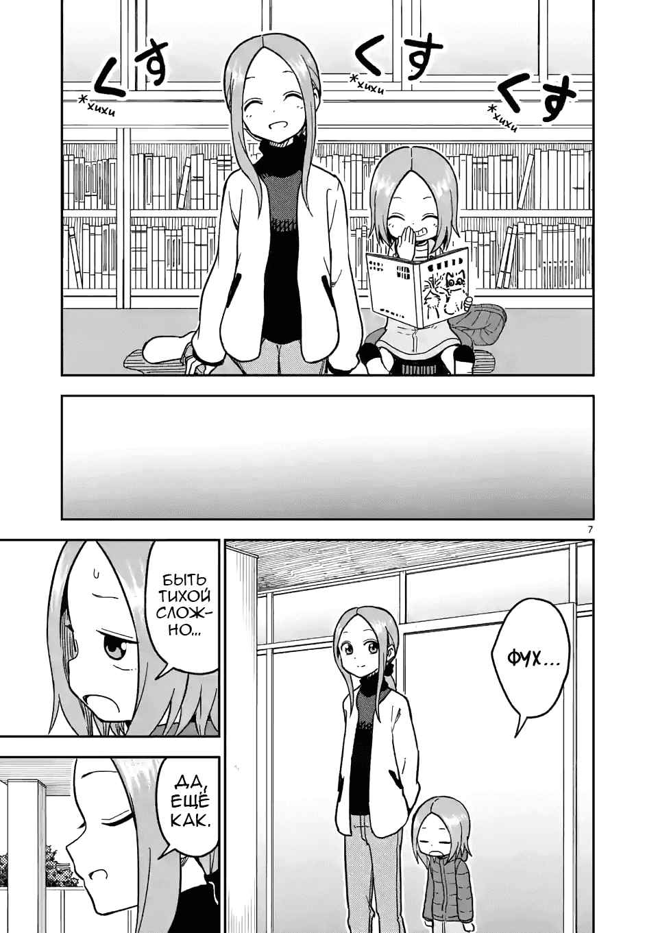 Манга Мастер дразнилок (Бывшая) Такаги-сан - Глава 124 Страница 7