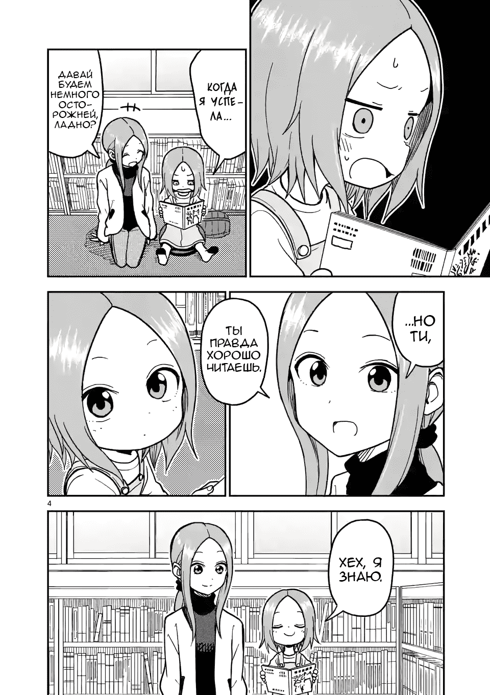 Манга Мастер дразнилок (Бывшая) Такаги-сан - Глава 124 Страница 4