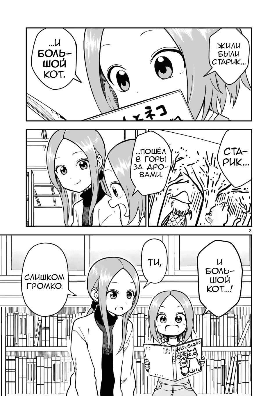 Манга Мастер дразнилок (Бывшая) Такаги-сан - Глава 124 Страница 3