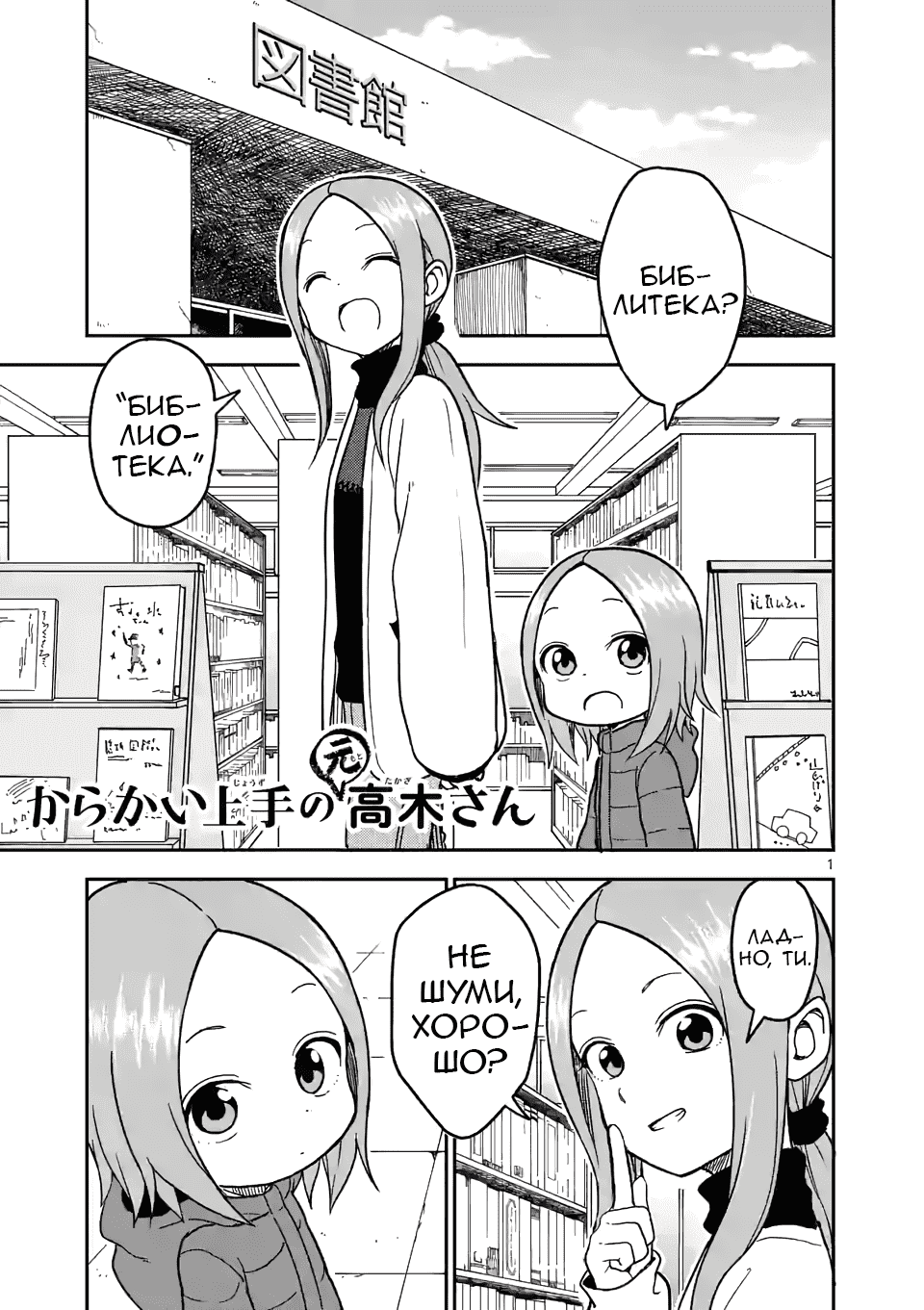 Манга Мастер дразнилок (Бывшая) Такаги-сан - Глава 124 Страница 1