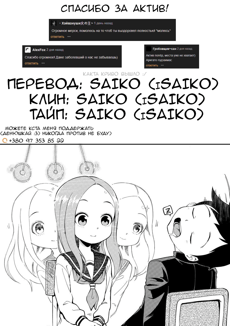 Манга Мастер дразнилок (Бывшая) Такаги-сан - Глава 124 Страница 9