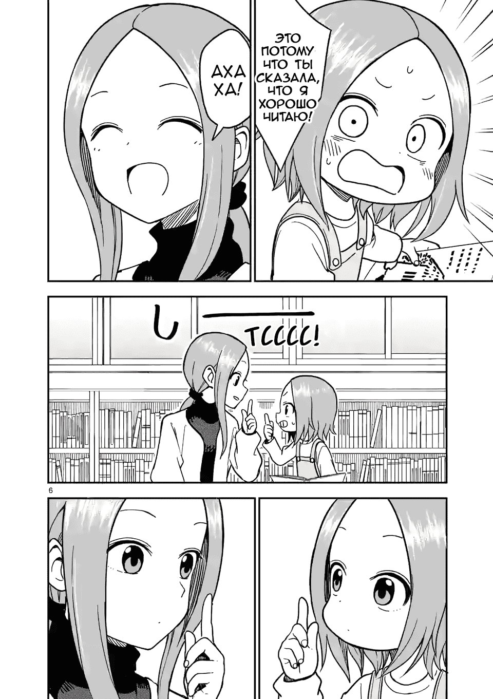 Манга Мастер дразнилок (Бывшая) Такаги-сан - Глава 124 Страница 6
