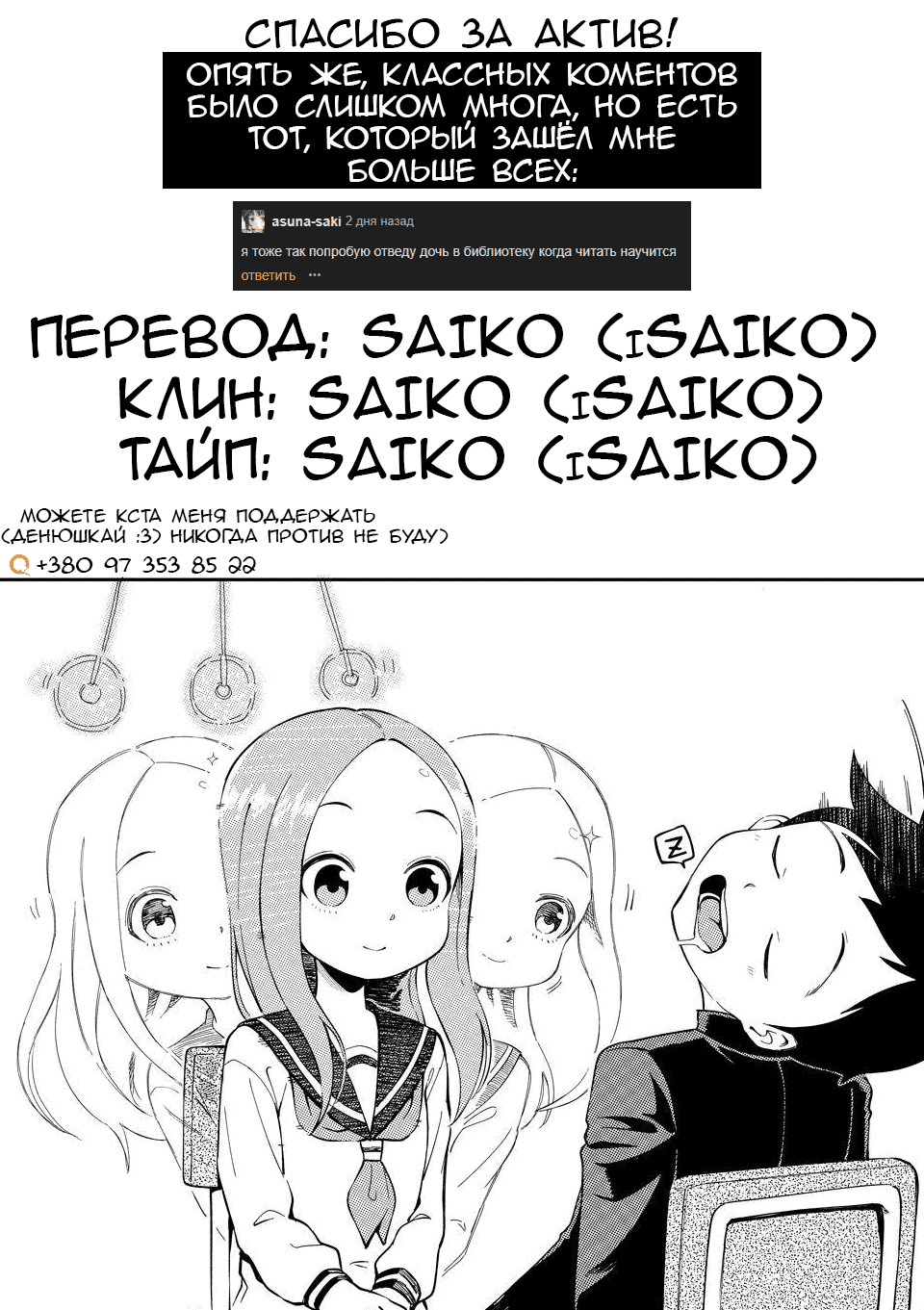 Манга Мастер дразнилок (Бывшая) Такаги-сан - Глава 125 Страница 10