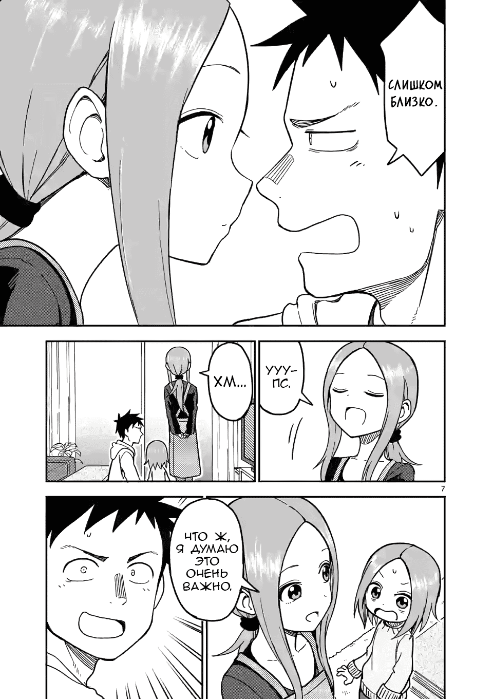 Манга Мастер дразнилок (Бывшая) Такаги-сан - Глава 126 Страница 7
