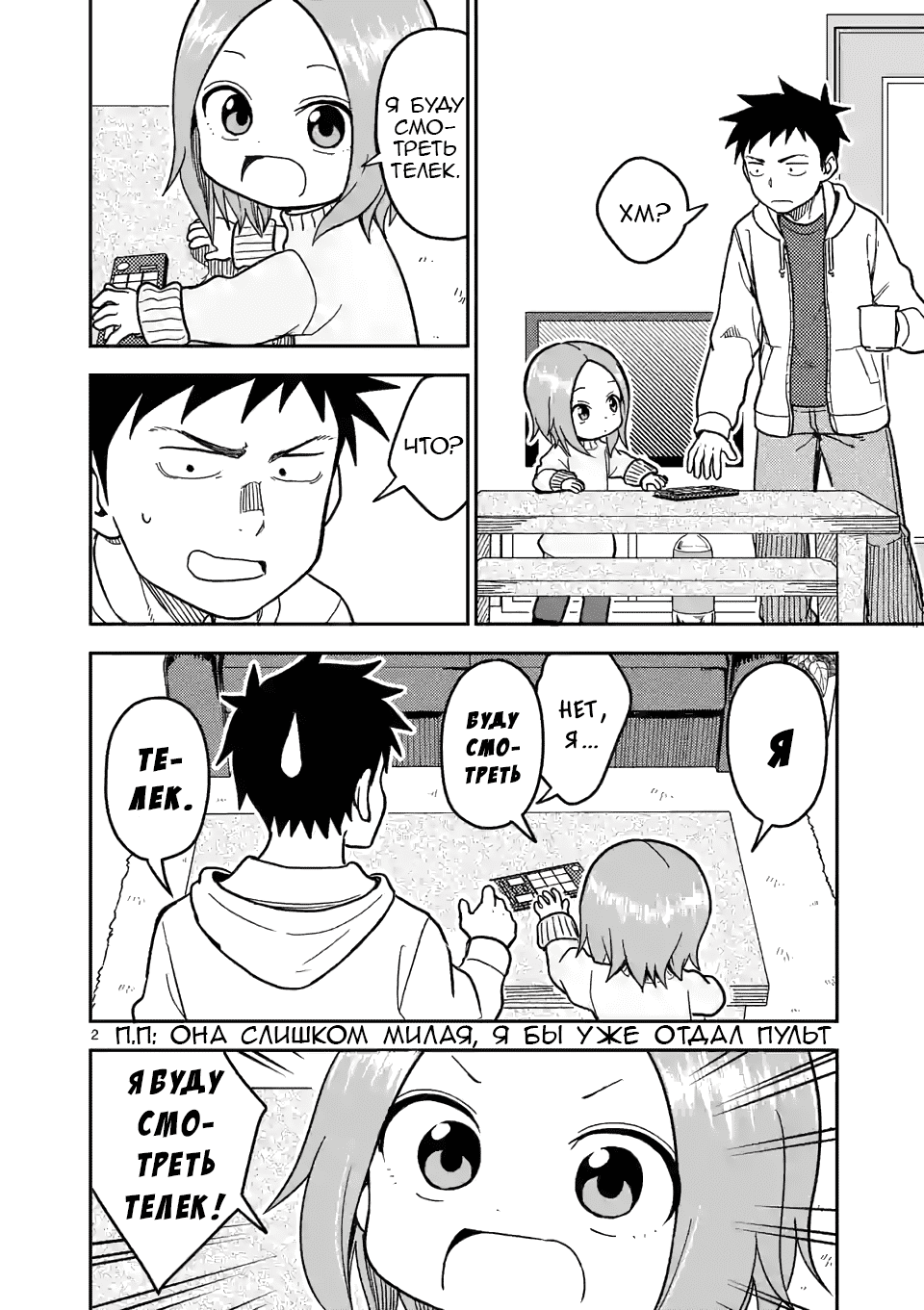 Манга Мастер дразнилок (Бывшая) Такаги-сан - Глава 126 Страница 2