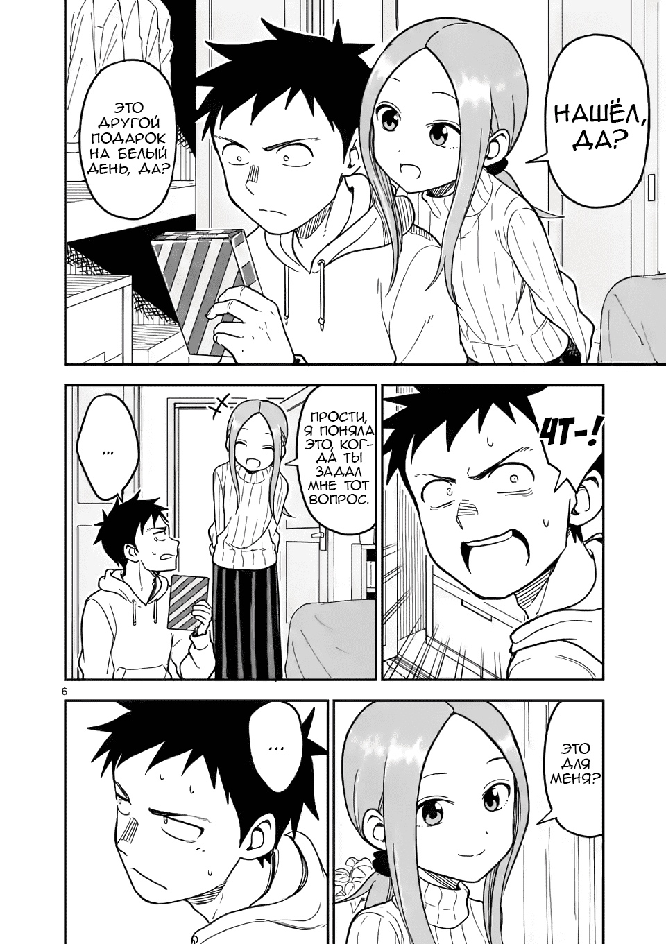 Манга Мастер дразнилок (Бывшая) Такаги-сан - Глава 127 Страница 6
