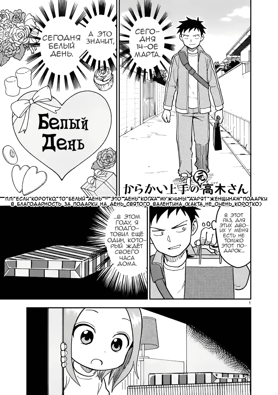 Манга Мастер дразнилок (Бывшая) Такаги-сан - Глава 127 Страница 1