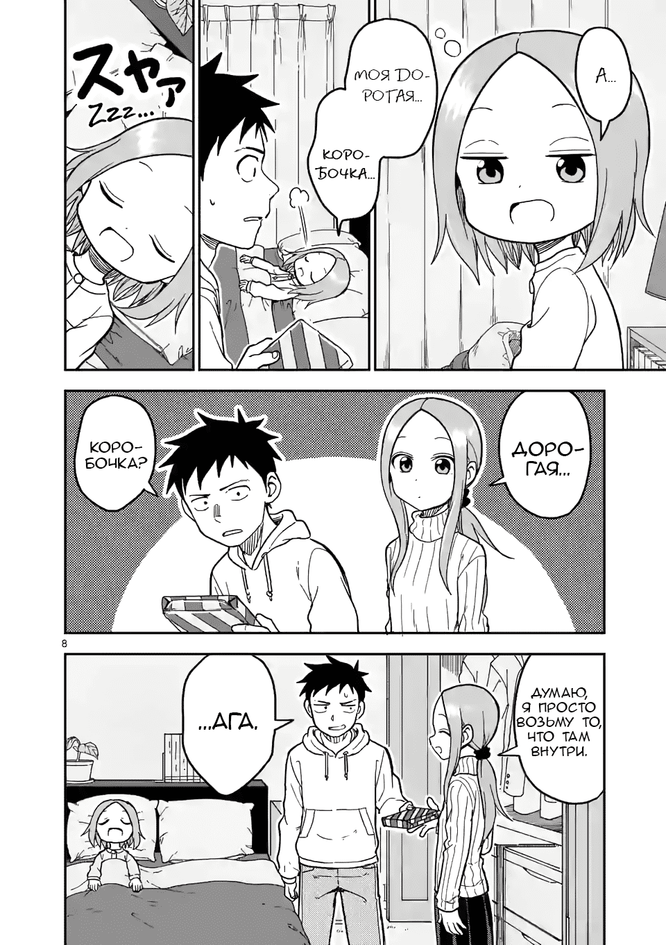 Манга Мастер дразнилок (Бывшая) Такаги-сан - Глава 127 Страница 8