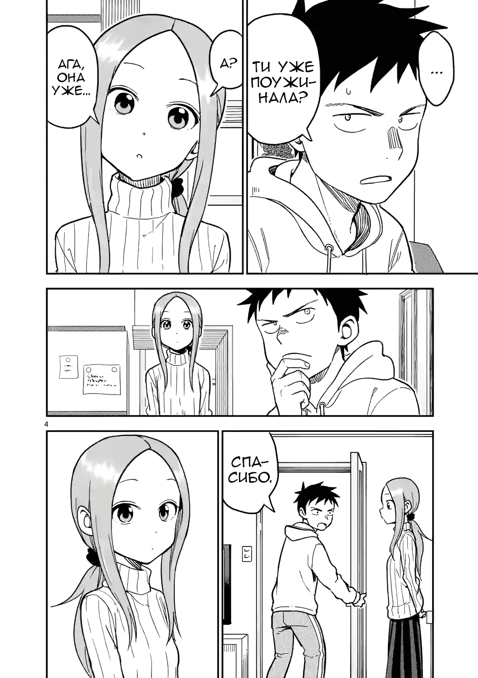 Манга Мастер дразнилок (Бывшая) Такаги-сан - Глава 127 Страница 4