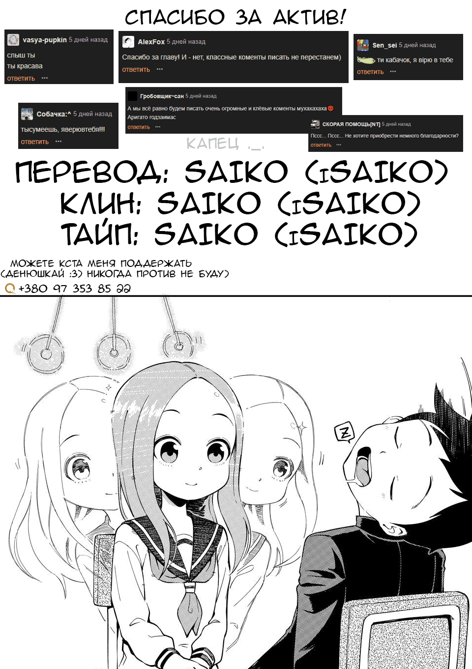 Манга Мастер дразнилок (Бывшая) Такаги-сан - Глава 127 Страница 9