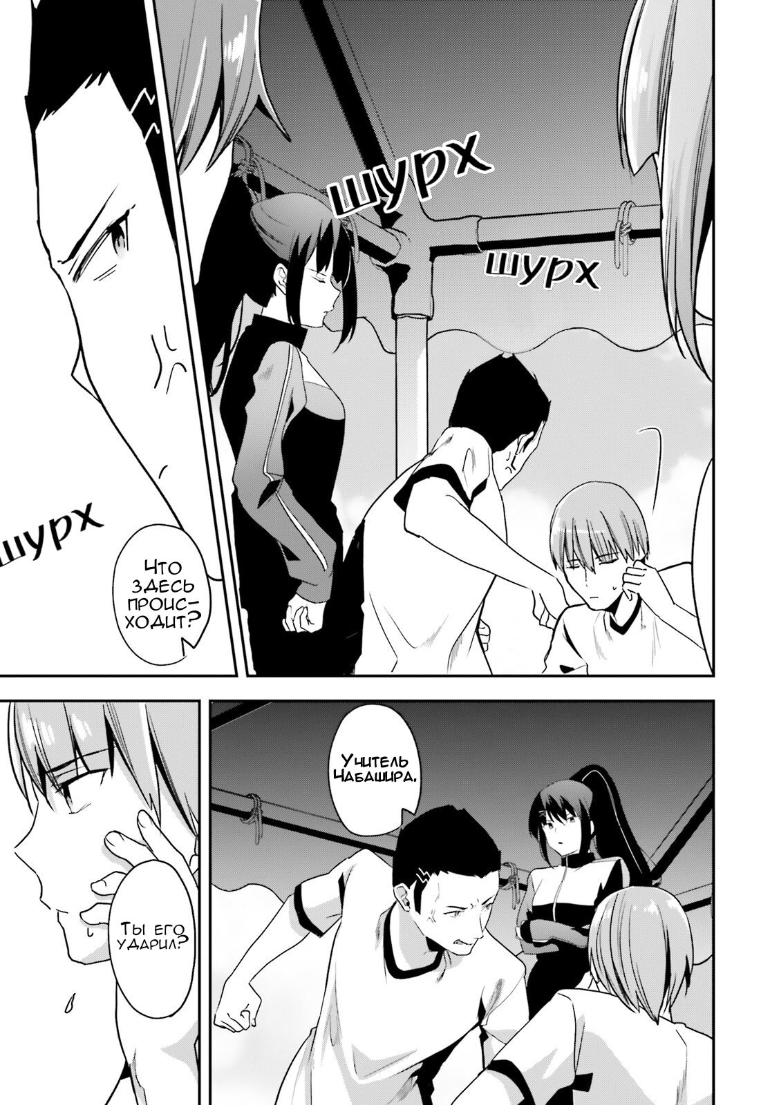 Манга Добро пожаловать в класс превосходства - Глава 70 Страница 4