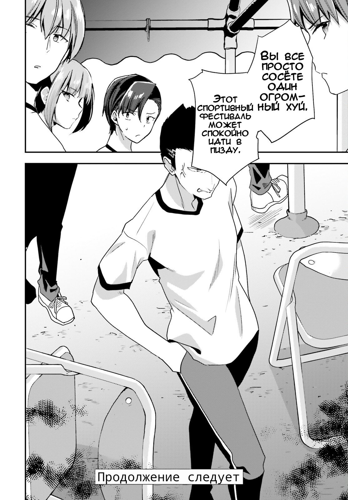 Манга Добро пожаловать в класс превосходства - Глава 70 Страница 9