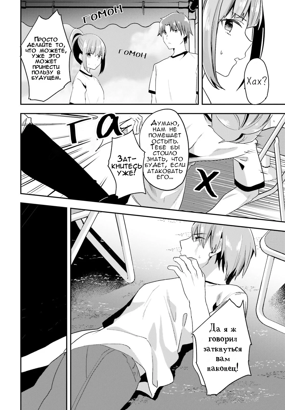 Манга Добро пожаловать в класс превосходства - Глава 70 Страница 3