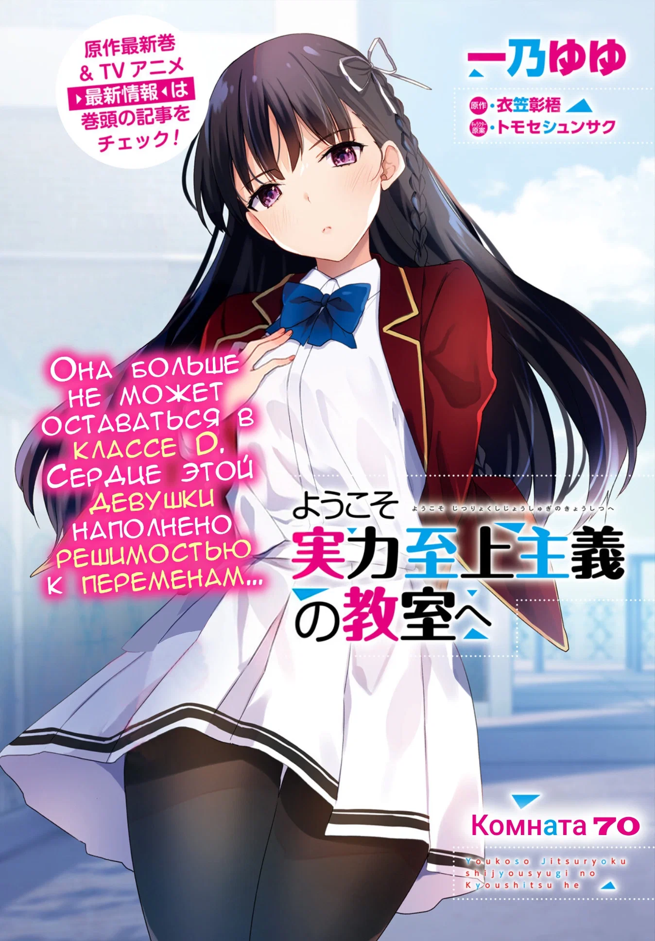 Манга Добро пожаловать в класс превосходства - Глава 70 Страница 1