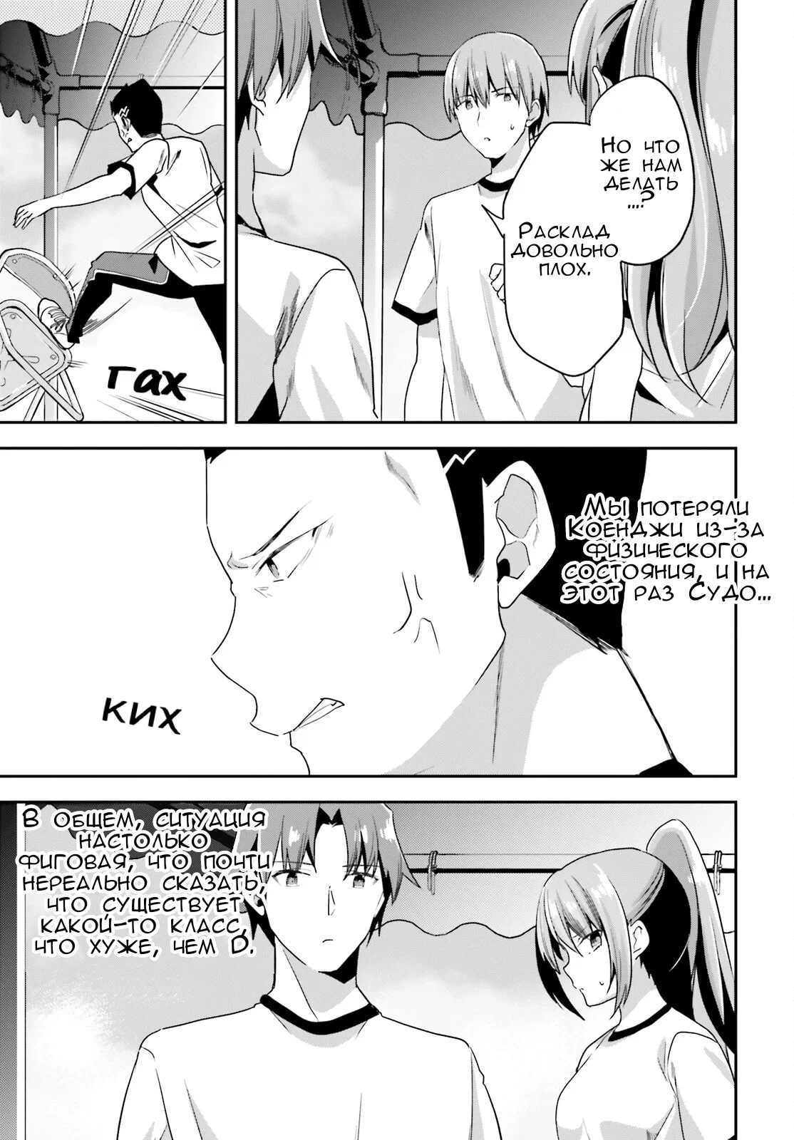 Манга Добро пожаловать в класс превосходства - Глава 70 Страница 8