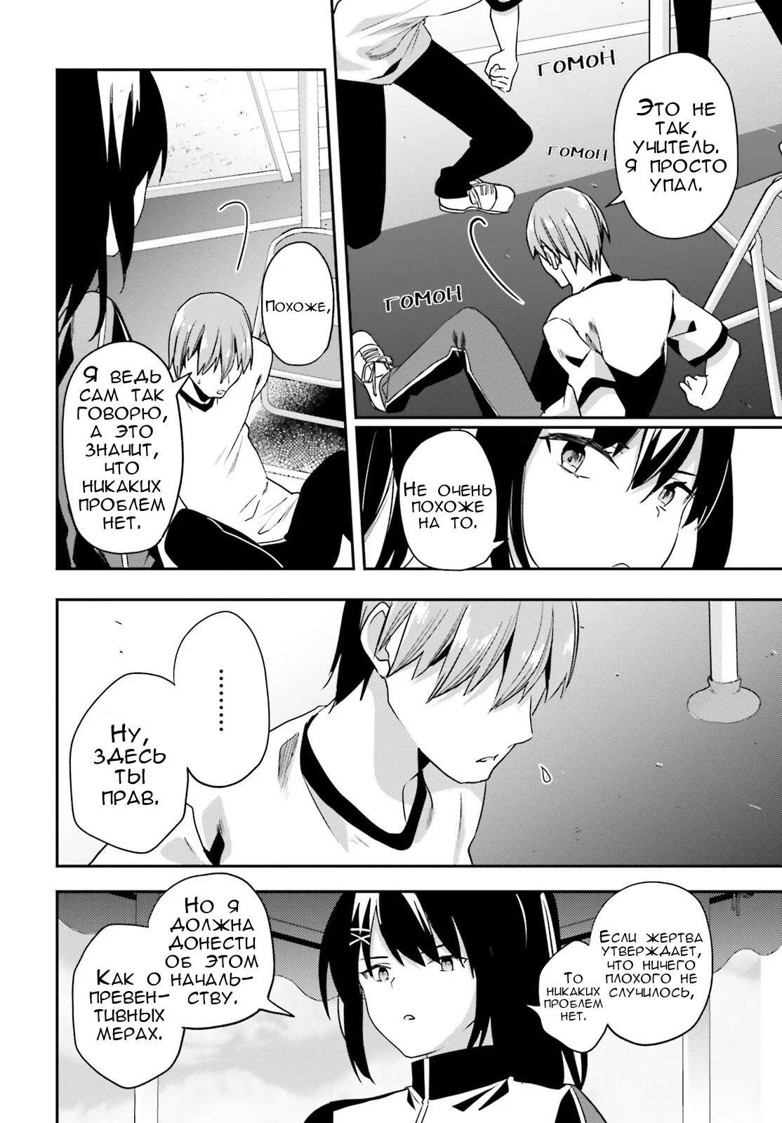 Манга Добро пожаловать в класс превосходства - Глава 70 Страница 5