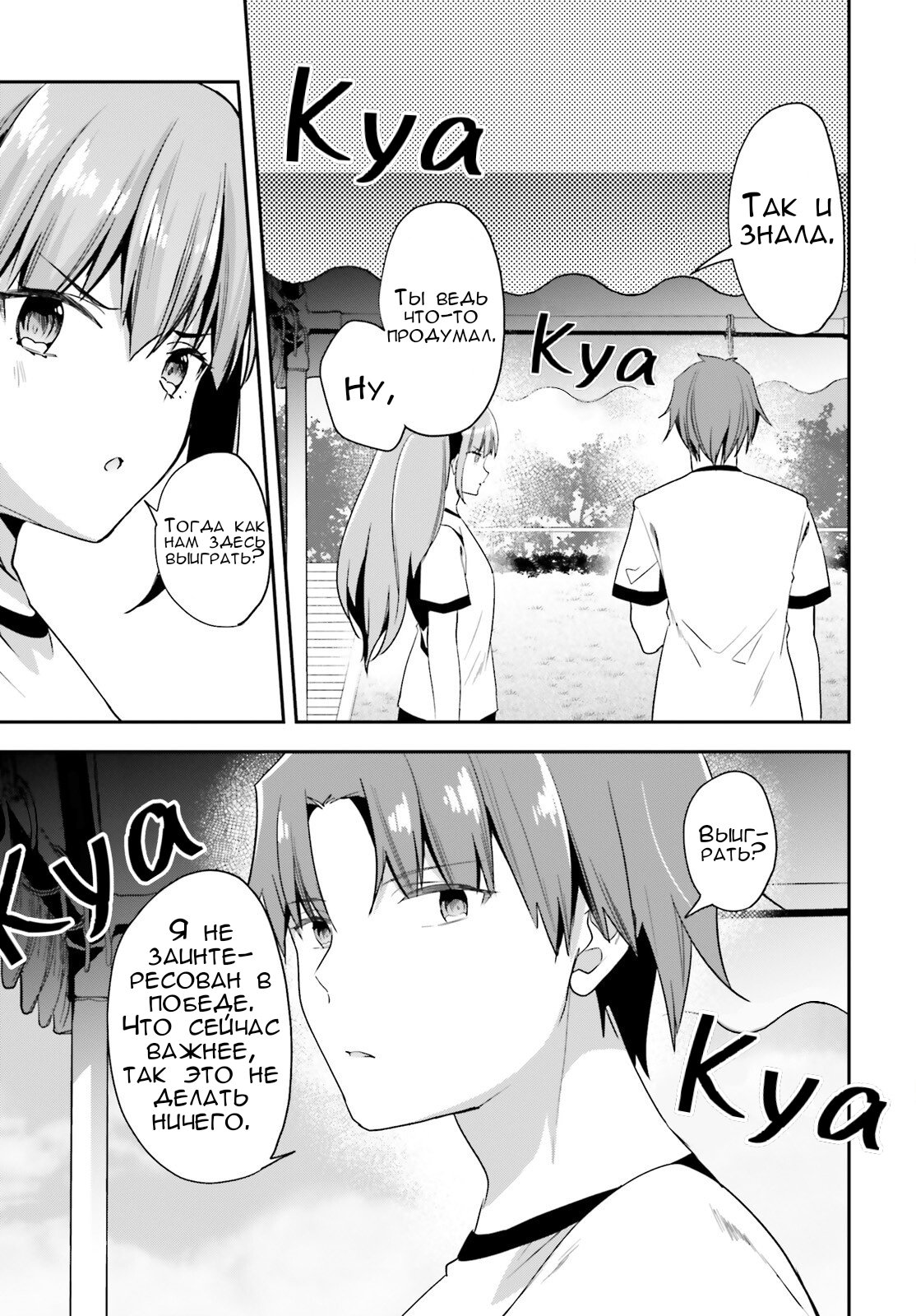 Манга Добро пожаловать в класс превосходства - Глава 70 Страница 2