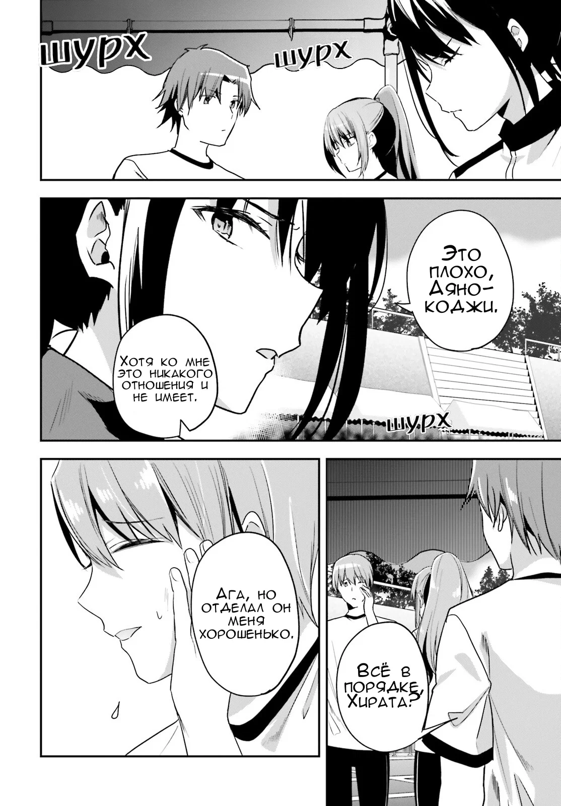 Манга Добро пожаловать в класс превосходства - Глава 70 Страница 7