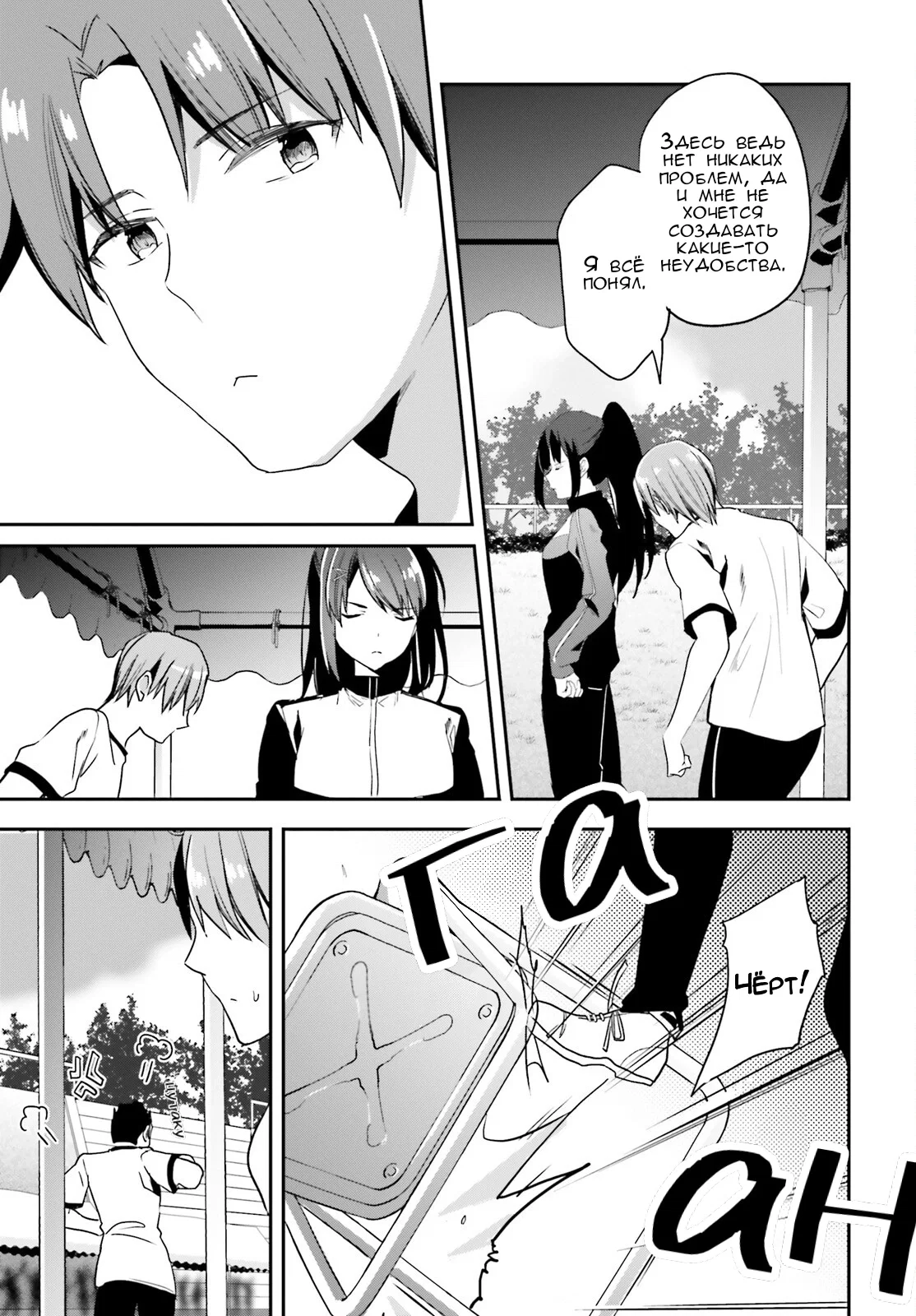 Манга Добро пожаловать в класс превосходства - Глава 70 Страница 6