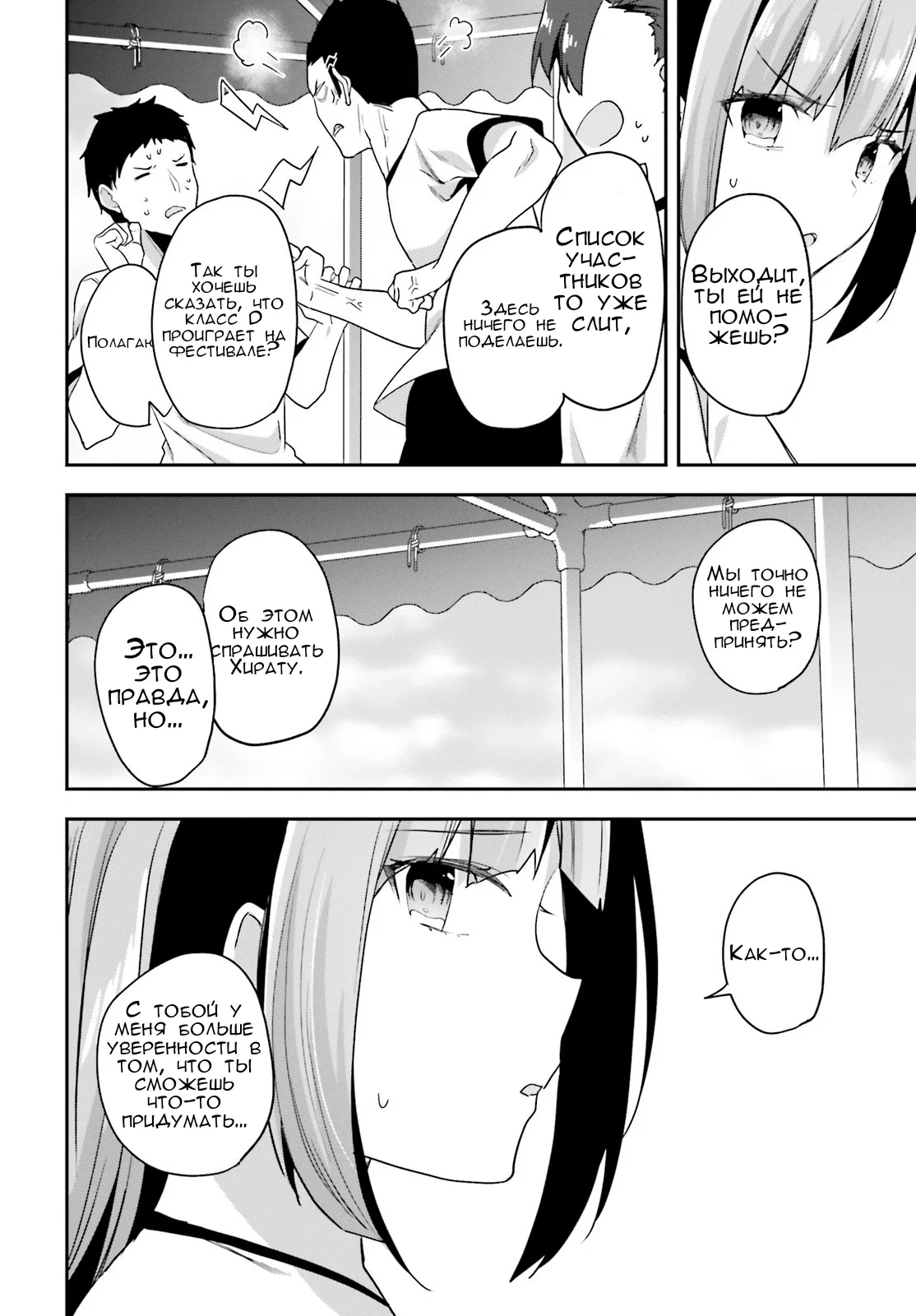 Манга Добро пожаловать в класс превосходства - Глава 69 Страница 11